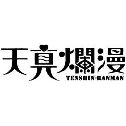 天真爛漫 大阪を中心に活動する企画運営製作集団 母体は劇団天真爛漫 代表は小波こなみ